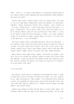 [민주화] 정치,국가,민주주의 -전두환정부를 중심으로 살펴본 한국의 민주화-17