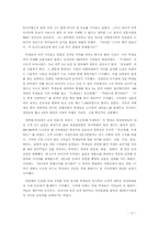 [민주화] 정치,국가,민주주의 -전두환정부를 중심으로 살펴본 한국의 민주화-18