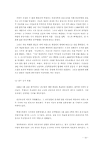 [민주화] 정치,국가,민주주의 -전두환정부를 중심으로 살펴본 한국의 민주화-19