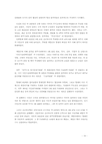[민주화] 정치,국가,민주주의 -전두환정부를 중심으로 살펴본 한국의 민주화-20