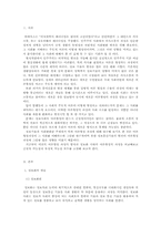 [사회학] 정보화사회에서의 여론 형성 과정-3