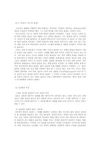 [사회학] 정보화사회에서의 여론 형성 과정-4