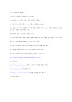 [사회학] 정보화사회에서의 여론 형성 과정-20