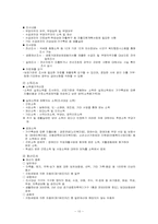 [사회보장론] 국민기초생활보장법-10