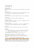 [사회보장론] 국민기초생활보장법-11