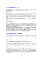 [사회보장론] 국민기초생활보장법-15