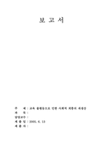 [계층구조] 교육불평등으로 인한 사회적 계층의 재생산-1