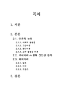 [계층구조] 교육불평등으로 인한 사회적 계층의 재생산-2
