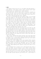 [계층구조] 교육불평등으로 인한 사회적 계층의 재생산-3