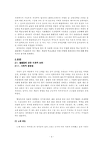 [계층구조] 교육불평등으로 인한 사회적 계층의 재생산-4