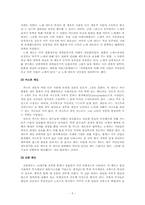 [계층구조] 교육불평등으로 인한 사회적 계층의 재생산-5
