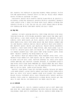 [계층구조] 교육불평등으로 인한 사회적 계층의 재생산-6