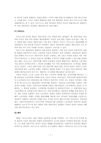[계층구조] 교육불평등으로 인한 사회적 계층의 재생산-7