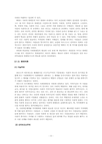 [계층구조] 교육불평등으로 인한 사회적 계층의 재생산-8