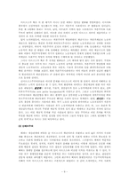 [계층구조] 교육불평등으로 인한 사회적 계층의 재생산-9
