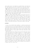 [계층구조] 교육불평등으로 인한 사회적 계층의 재생산-10