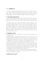 [계층구조] 교육불평등으로 인한 사회적 계층의 재생산-11