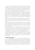 [계층구조] 교육불평등으로 인한 사회적 계층의 재생산-12