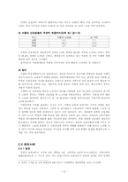 [계층구조] 교육불평등으로 인한 사회적 계층의 재생산-15