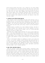 [계층구조] 교육불평등으로 인한 사회적 계층의 재생산-16