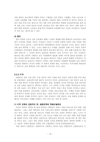 [계층구조] 교육불평등으로 인한 사회적 계층의 재생산-18