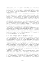 [계층구조] 교육불평등으로 인한 사회적 계층의 재생산-19