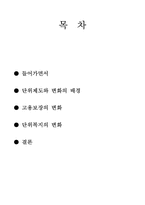 [중국학] 단위체제의 변화 - 배경 , 결과 및 전망-2