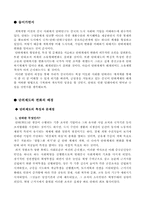 [중국학] 단위체제의 변화 - 배경 , 결과 및 전망-3