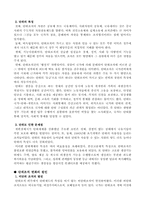 [중국학] 단위체제의 변화 - 배경 , 결과 및 전망-4