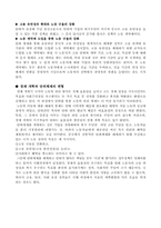 [중국학] 단위체제의 변화 - 배경 , 결과 및 전망-7