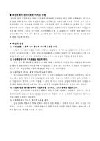 [중국학] 단위체제의 변화 - 배경 , 결과 및 전망-13