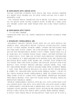 [중국학] 단위체제의 변화 - 배경 , 결과 및 전망-19