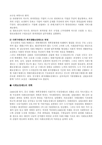 [중국학] 단위체제의 변화 - 배경 , 결과 및 전망-20