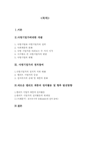 [중국학] 사영기업가의 등장과 정치변화-2