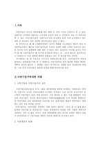[중국학] 사영기업가의 등장과 정치변화-3