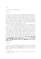 [중국학] 사영기업가의 등장과 정치변화-7