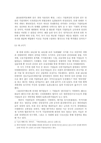 [중국학] 사영기업가의 등장과 정치변화-8