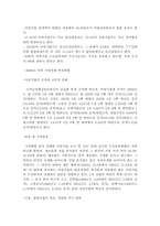 [중국학] 사영기업가의 등장과 정치변화-10