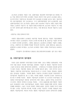 [중국학] 사영기업가의 등장과 정치변화-11
