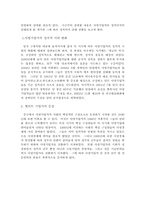 [중국학] 사영기업가의 등장과 정치변화-12