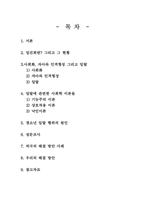 [일탈, 범죄] 일진회의 사회학적 분석과 해결방안(학교폭력)-2
