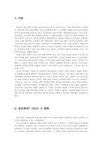 [일탈, 범죄] 일진회의 사회학적 분석과 해결방안(학교폭력)-3