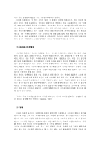 [일탈, 범죄] 일진회의 사회학적 분석과 해결방안(학교폭력)-6