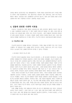 [일탈, 범죄] 일진회의 사회학적 분석과 해결방안(학교폭력)-7