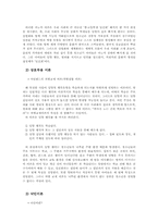 [일탈, 범죄] 일진회의 사회학적 분석과 해결방안(학교폭력)-8
