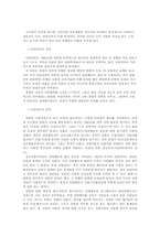 [일탈, 범죄] 일진회의 사회학적 분석과 해결방안(학교폭력)-9