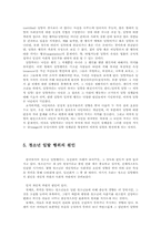 [일탈, 범죄] 일진회의 사회학적 분석과 해결방안(학교폭력)-10
