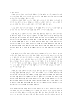 [일탈, 범죄] 일진회의 사회학적 분석과 해결방안(학교폭력)-11
