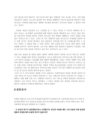 [일탈, 범죄] 일진회의 사회학적 분석과 해결방안(학교폭력)-12