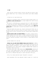 [일탈, 범죄] 일진회의 사회학적 분석과 해결방안(학교폭력)-15